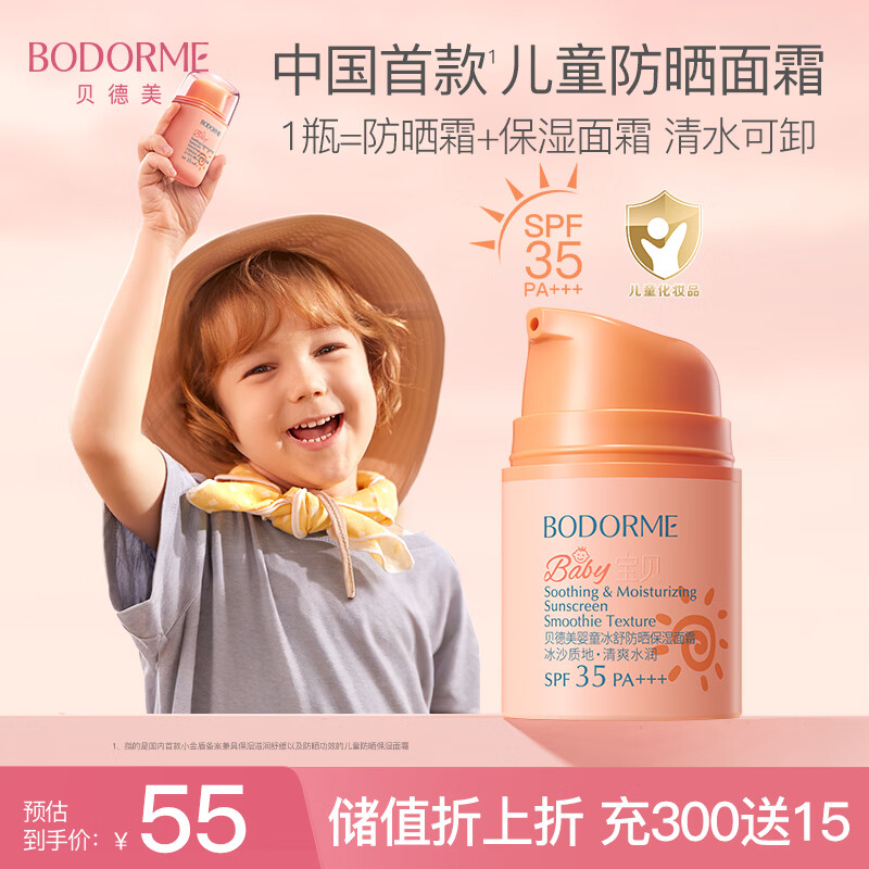 贝德美儿童防晒霜隔离紫外线婴儿宝宝专用防晒乳冰爽清透防晒面霜30g