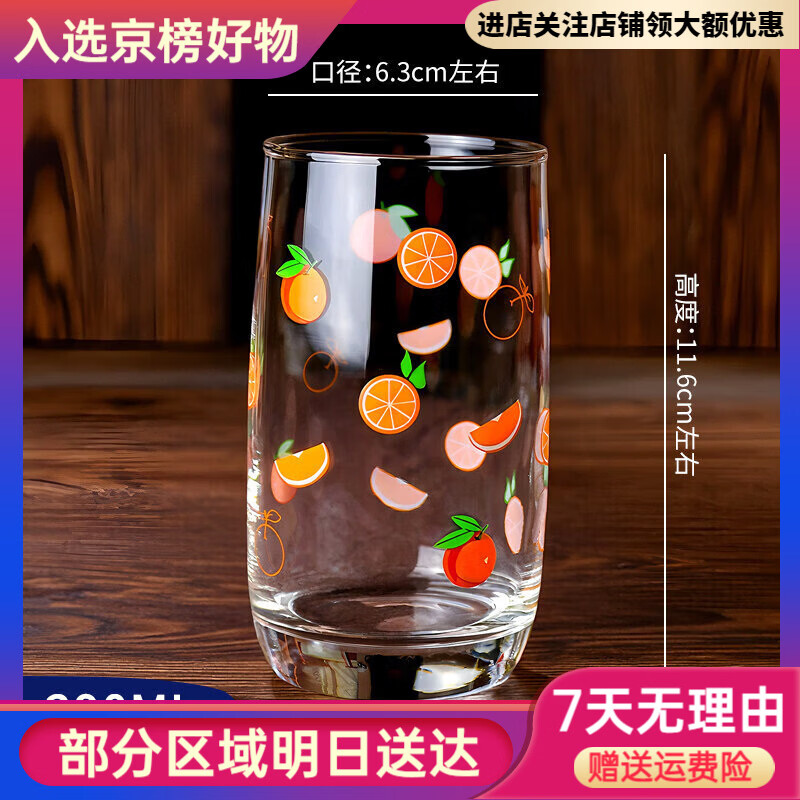 乐美雅耐高温玻璃杯餐厅牛奶杯家用待客茶杯果汁杯喝水杯子白酒杯 【限量新品】水果杯290ml/食品级