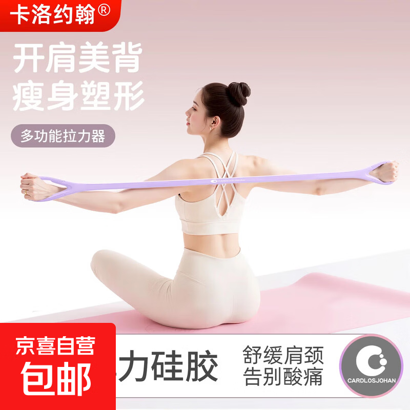 卡洛约翰弹力带开肩美背8字拉力器女拉力绳健身器材瑜伽练背神器 西柚粉35磅【开肩美背】-升级防断-实心硅胶