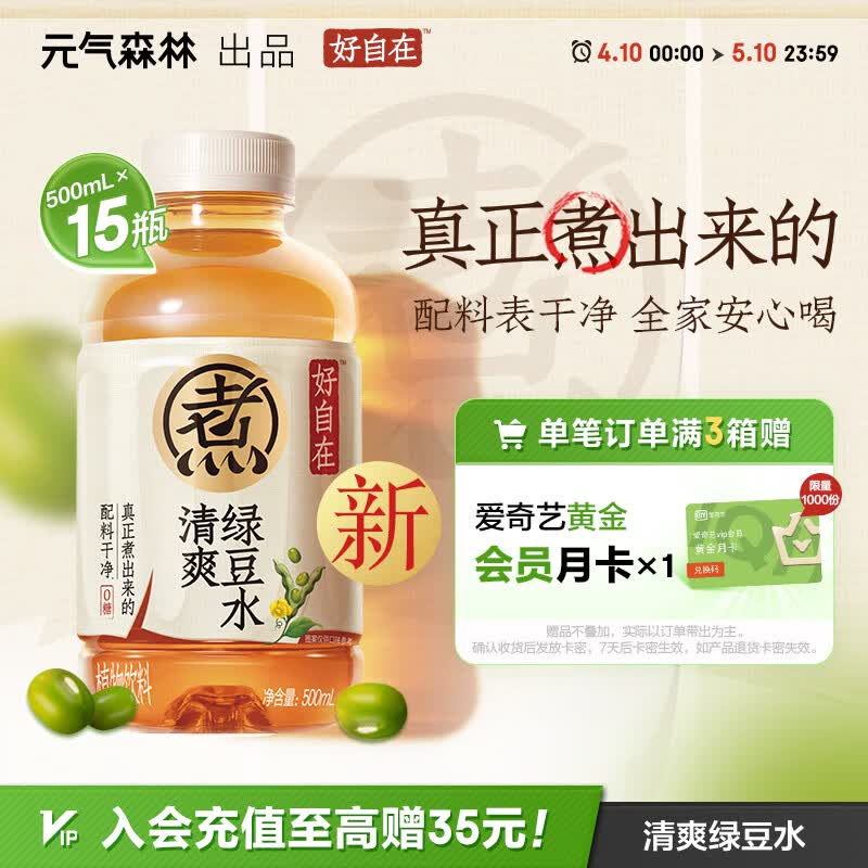 元气森林【好自在】 元气自在水 绿豆水  500mL*15瓶装整箱 植物饮料