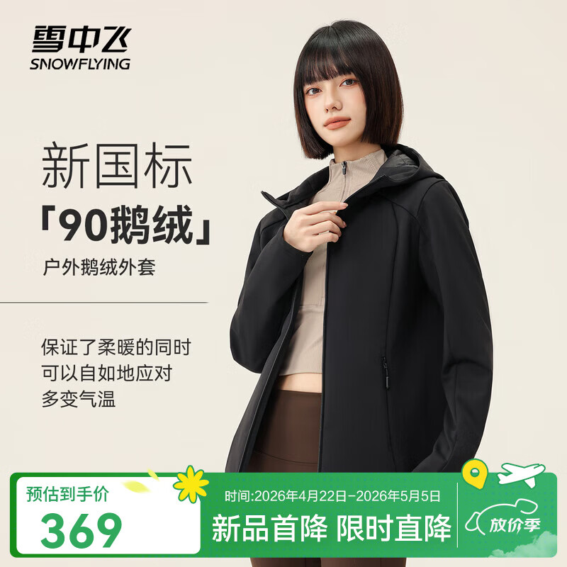 雪中飞冬新款女90鹅绒羽绒拼接外套高智保暖骑行户外百搭时尚连帽 黑色|8056 M /160/84A