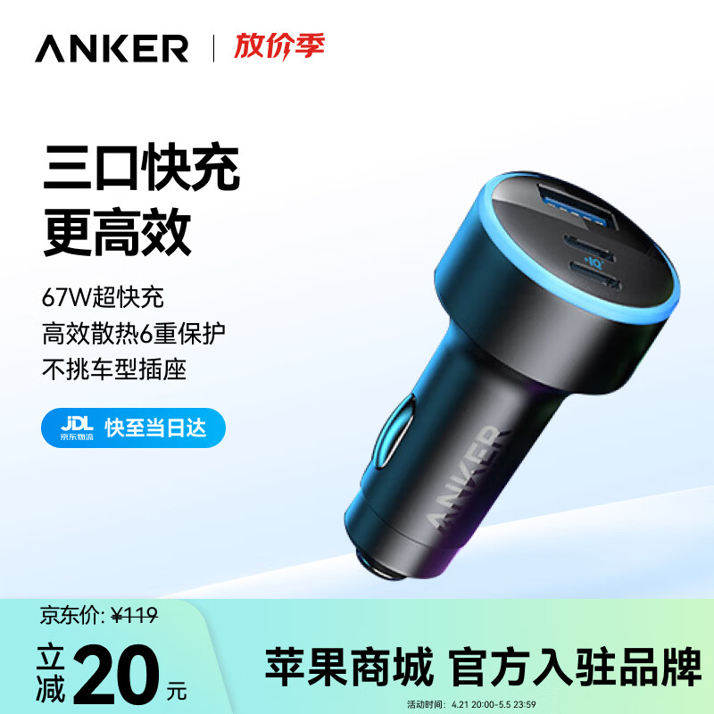 ���ڲ�����ANKER����67W���س��������������ڵ���ת����ƻ����ΪС����һ���� ��2C1A��67W���ڳ��ؿ�� 79.15Ԫ