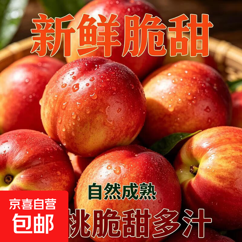 山东油桃当季新鲜现摘黄心油桃孕妇水果黄肉脆甜多汁应季时令生鲜 山东油桃带箱1斤净重0.9斤(小果40g+)