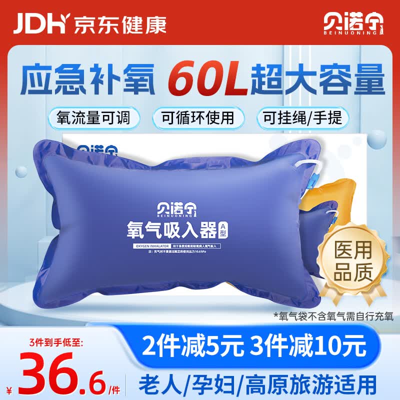 贝诺宁氧气袋便携式家用老人孕妇医用吸氧氧气包高原旅游制氧机储氧60L