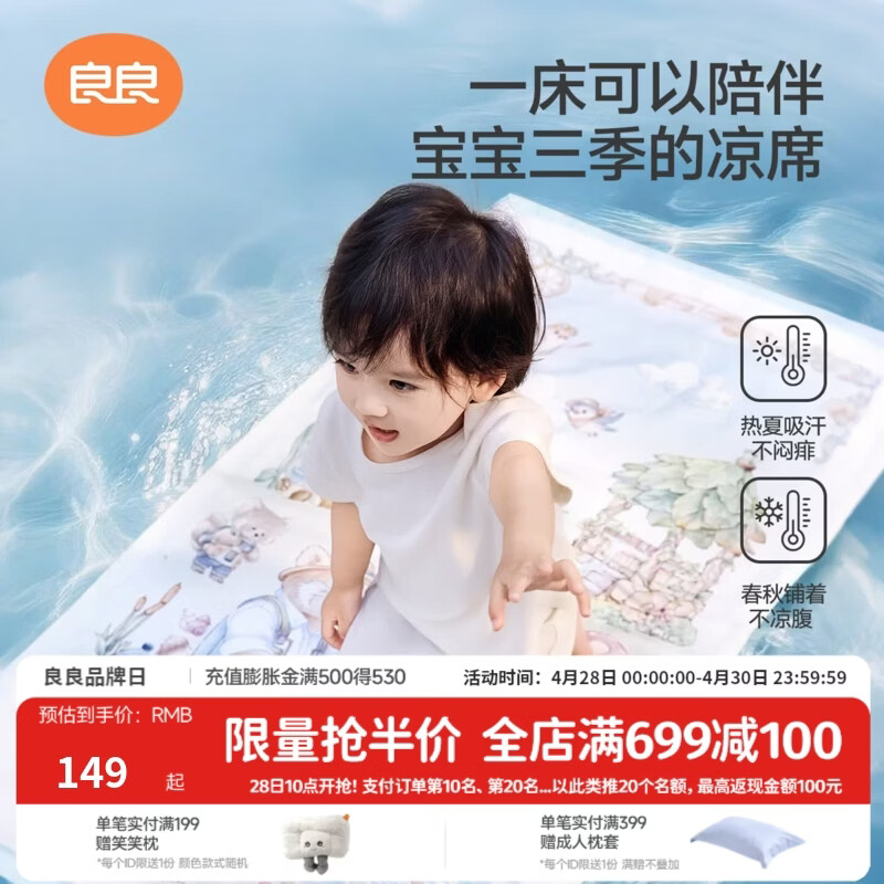 良良（liangliang）婴儿凉席苎麻a类母婴级可机洗新生儿宝宝幼儿园凉席专用午睡床垫 【持久凉】天丝苎麻-浣溪 120*65cm