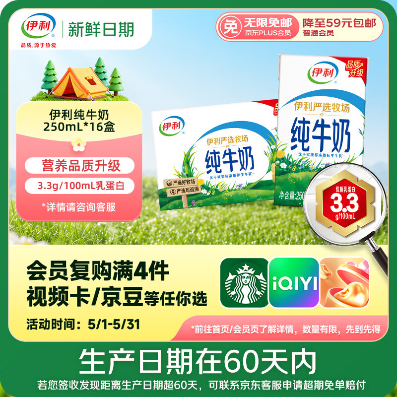 伊利【新鲜日期】严选牧场纯牛奶 250ml*16盒 全脂牛奶 礼盒装