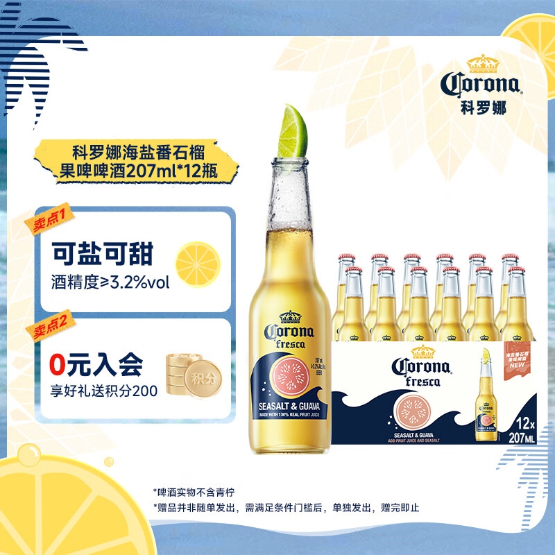科罗娜（CORONA）11.5°P海盐番石榴啤酒每瓶207ml可甜可盐拉格清爽果啤风味 207mL 12瓶 箱装
