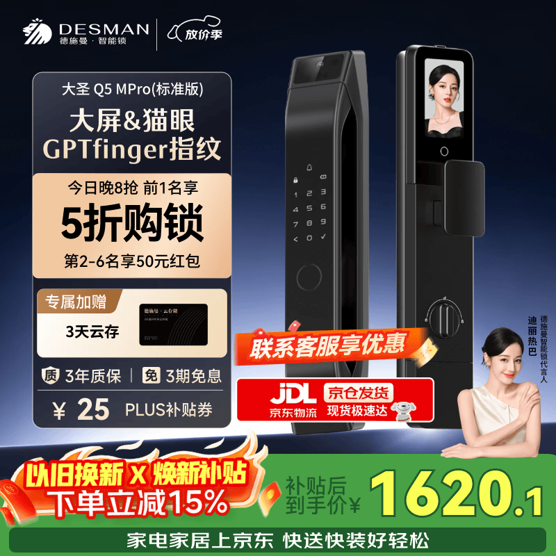 德施曼（DESMAN）智能门锁可视猫眼大屏指纹密码防盗门锁大圣Q5MPro标准版新性能 高端黑