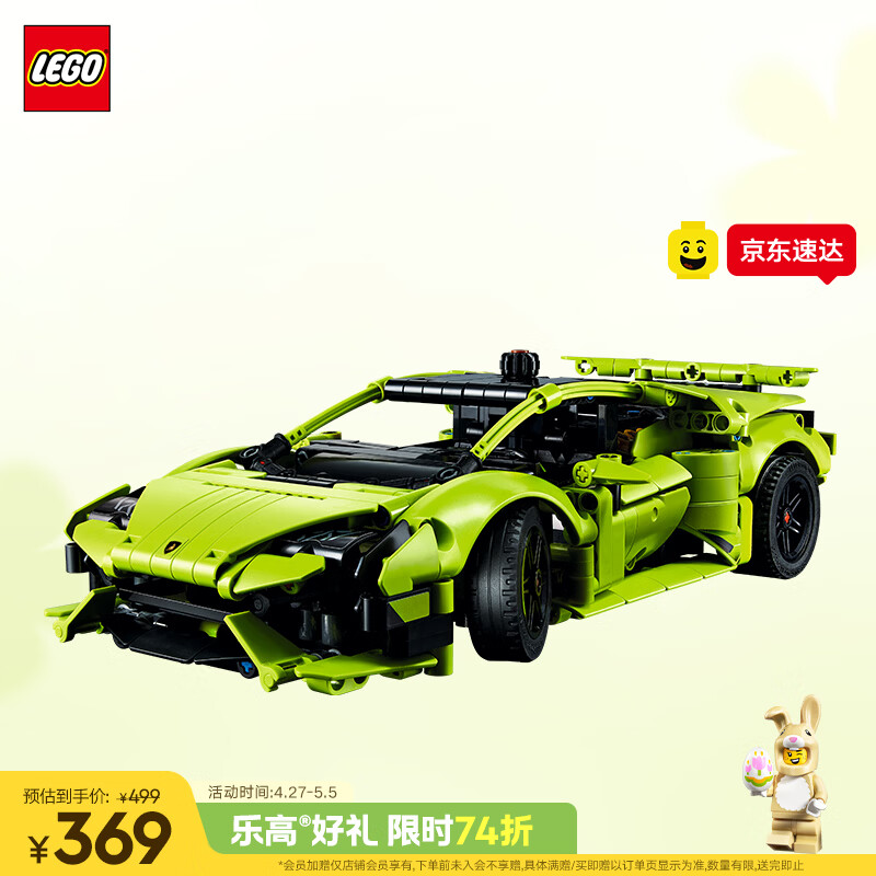 乐高（LEGO）积木机械组42161 兰博基尼跑车男女孩儿童玩具母亲节520礼物摆件