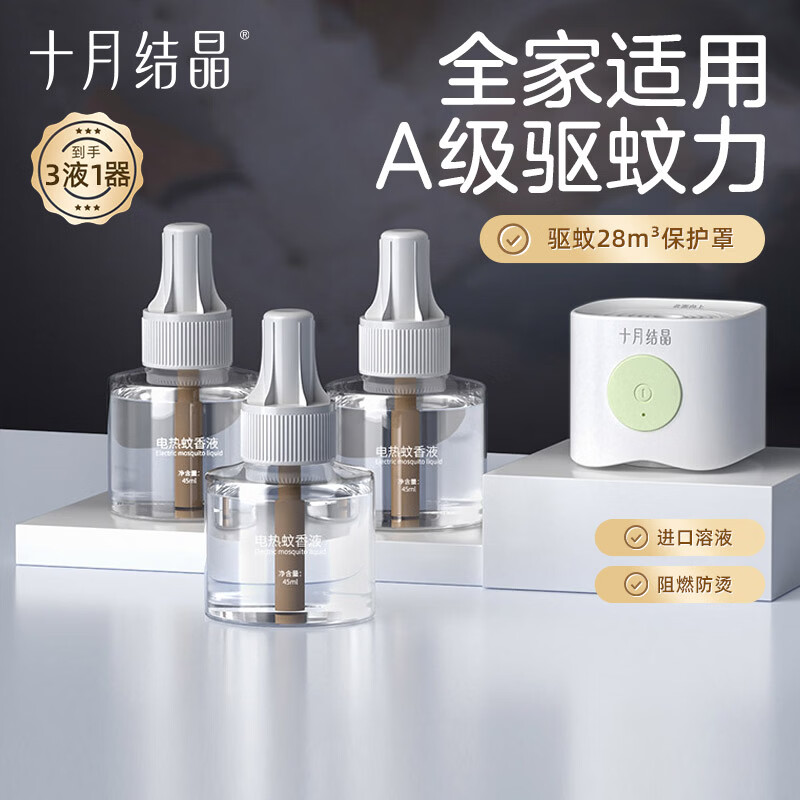 十月结晶电蚊香液3瓶1器 11.17元 - 线报酷