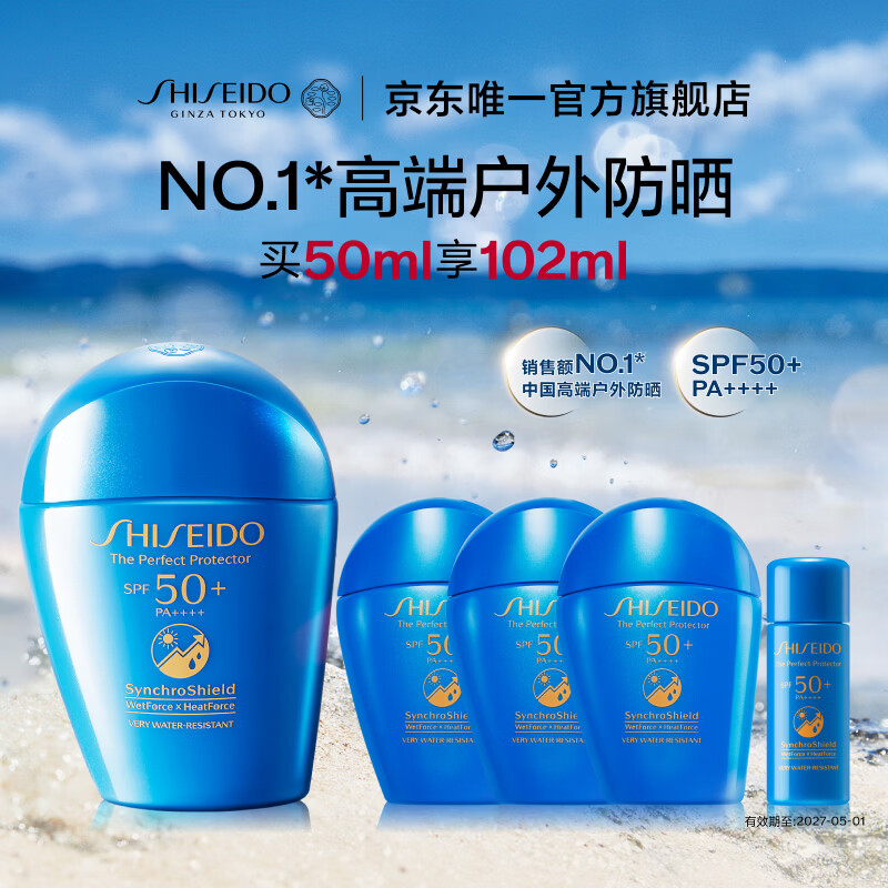 资生堂（SHISEIDO）【高端户外NO.1】新艳阳夏蓝胖子防晒霜50ml清爽防水防汗高倍防晒