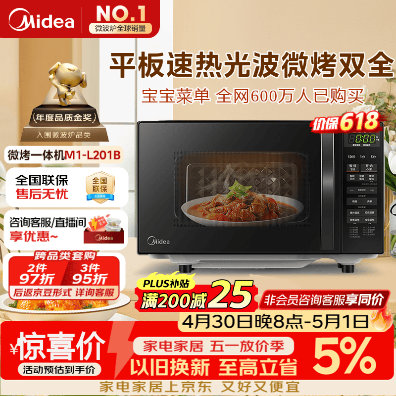 美的（Midea）微波炉烤箱一体机 小型家用20升微波炉  光波加热 钻石背板（M1-L201B）