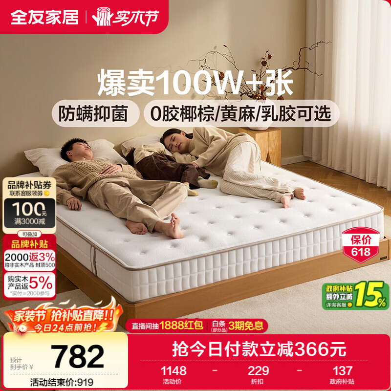 全友家居 天然椰棕床垫1.8x2米双人床垫护脊厚款偏硬席梦思弹簧床垫子