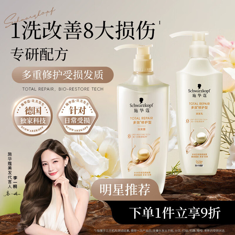 施华蔻（Schwarzkopf）多效修护型洗护套装(洗600ml+润400ml)柔顺滋养洗发水 新老包装