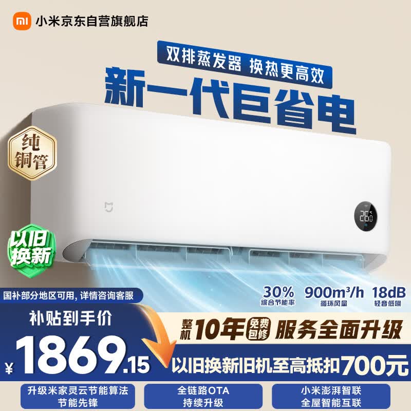 小米 空调 米家 巨省电双排款 1.5匹一级能效 内外机双排铜管 空调挂机35GW-PG15/N1A1 整机十年质保