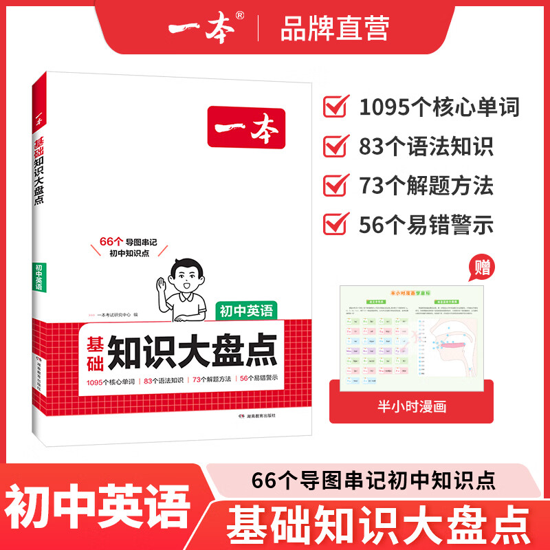 一本【正版】初中基础知识大盘点小升初语文基础知识手册小四门地生会考真题卷初中知识点语文数学英语物理化学生物地理历史道德与法治全九本 初中知识清单速记���具书中考教辅 英语 初中通用