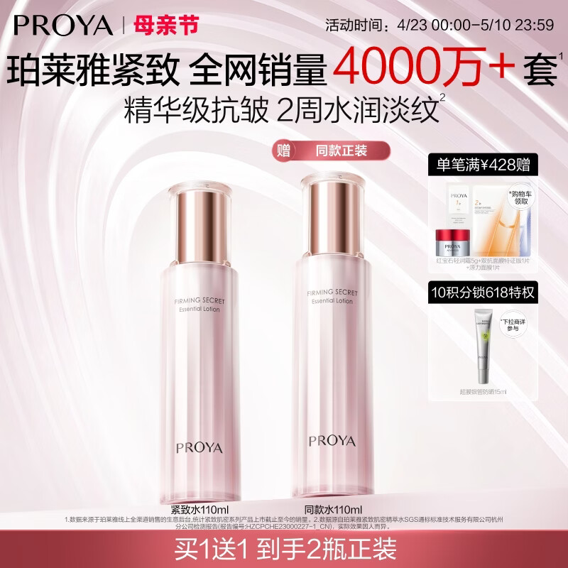 珀莱雅紧致肌密3.0精萃水110ml 保湿爽肤水 紧致补水护肤品