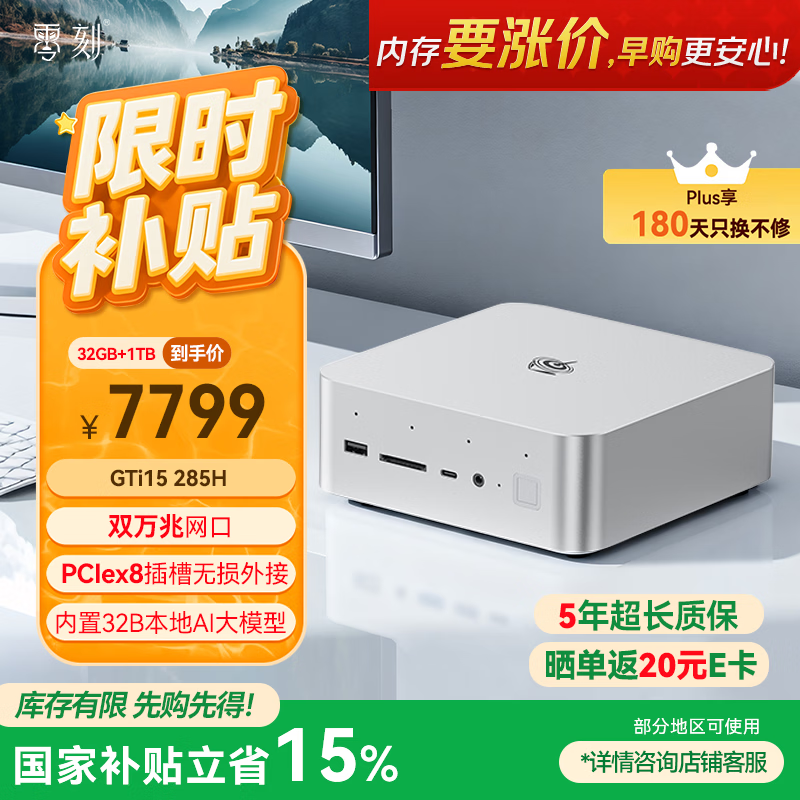 零刻国家补贴15% GTi15UItra 酷睿UItra9 285H AI PC游戏办公设计迷你主机本地部署Deepseek 32G/1TB