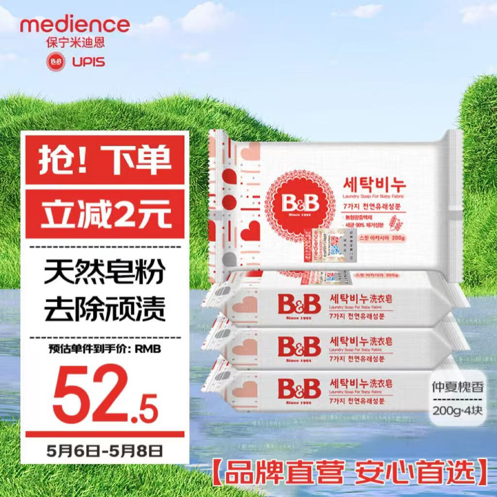 保宁（B&amp;B）婴幼儿尿布洗衣皂儿童洗内衣内裤肥皂宝宝专用香皂【200g*4块】