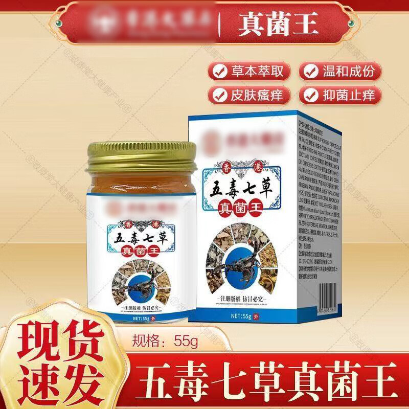 正品止痒五毒七草真菌王百草药膏断痒膏批发皮肤痒外用草本 厂家直销【多人说好用不贵】 今日特价推荐【买2赠1】到手3瓶【体验款】