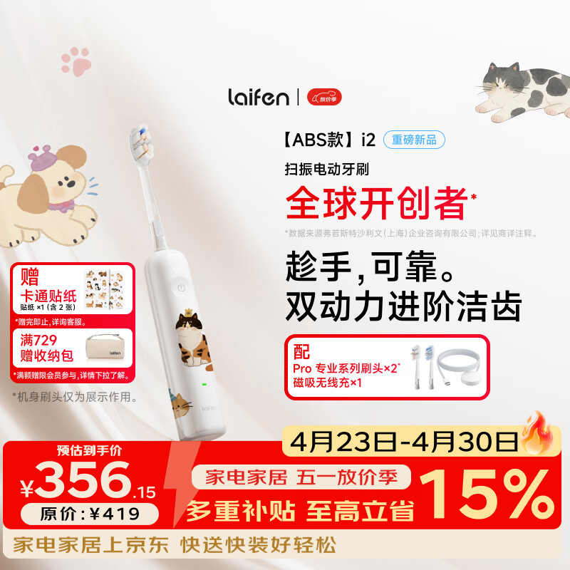 徕芬二代扫振电动牙刷i2 ABS款 莱芬深度清洁护龈成人牙刷 焕新升级款 情人节礼物 白色