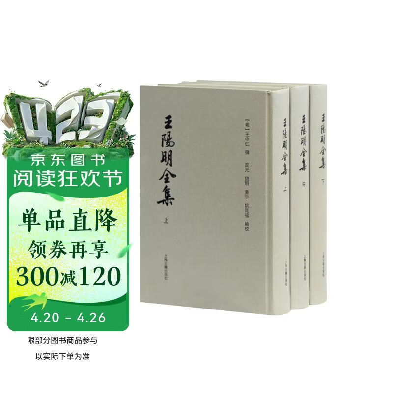 王阳明全集(套装共三册 精装繁体竖排本)