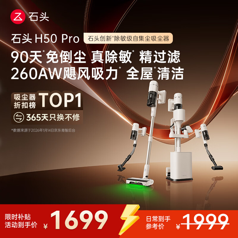 石头H50 Pro自集尘吸尘器【90天免倒尘】260AW飓风吸力 全链0缠毛 绿光显尘家用无线大吸力除螨宠物