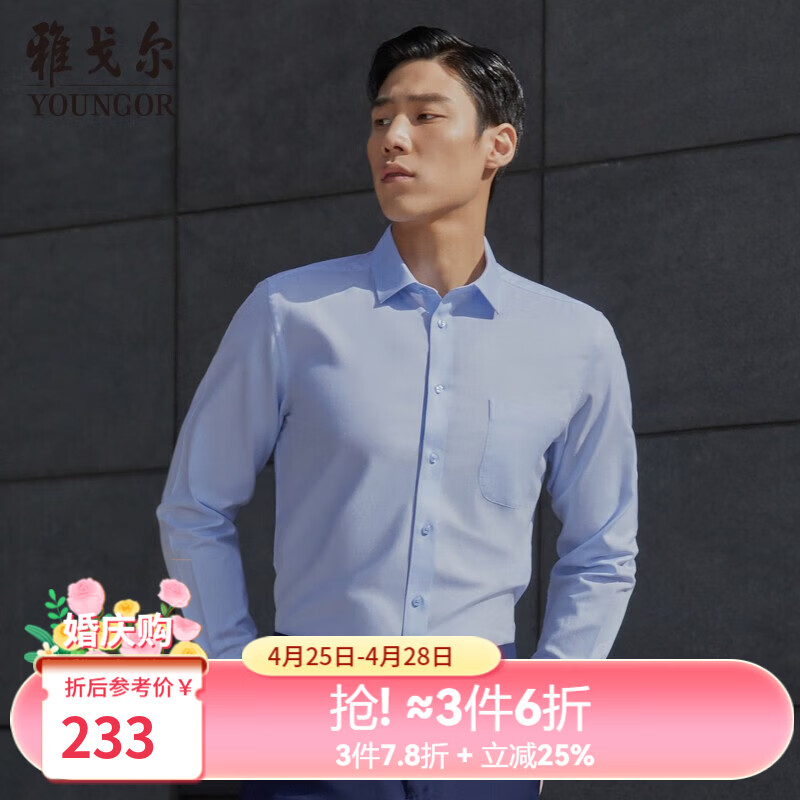 雅戈尔（YOUNGOR）长袖衬衫男素色DP免烫衬衫全棉面料舒适透气平整抗皱易打理 浅蓝 42
