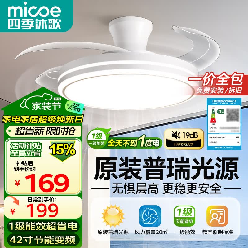 四季沐歌（MICOE）吊扇灯风扇灯具客厅北欧餐厅卧室简约LED隐形吊扇灯灯具白夜系列