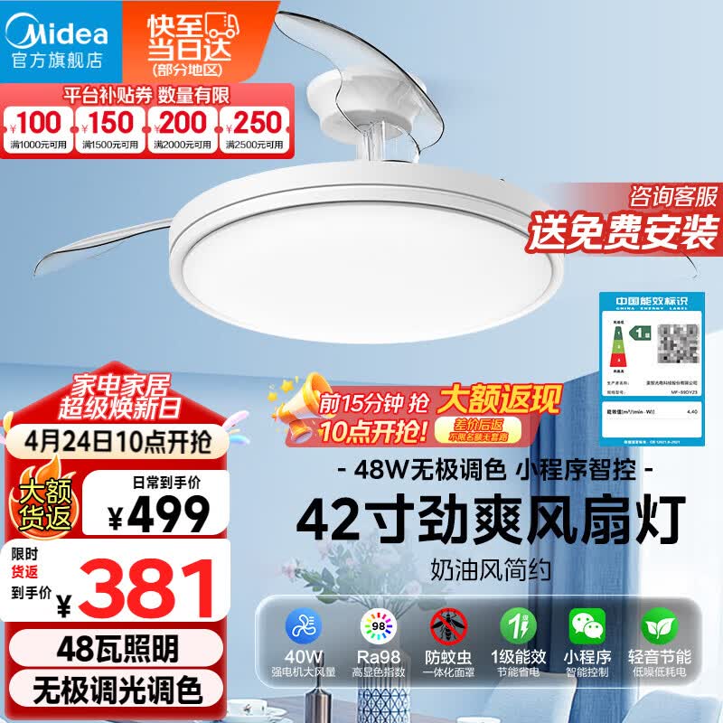 美的（Midea）吊扇灯一体风扇灯护眼餐厅客厅卧室led吊灯42寸熟睡风包安装