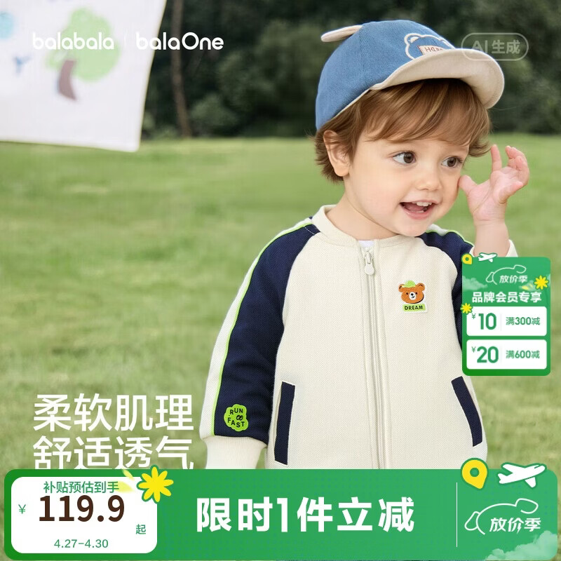 巴拉巴拉童装儿童外套男童女童宝宝2026新款春装棒球服撞色插肩袖衣服萌趣