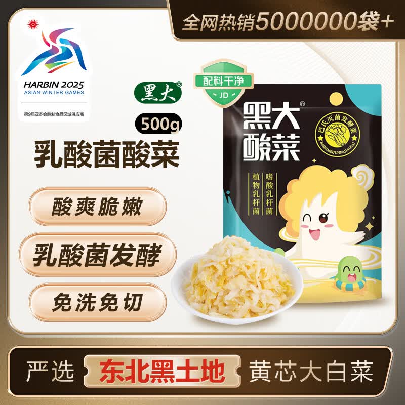 黑大东北酸菜 乳酸菌发酵酸菜丝500g 特产酸菜无添加