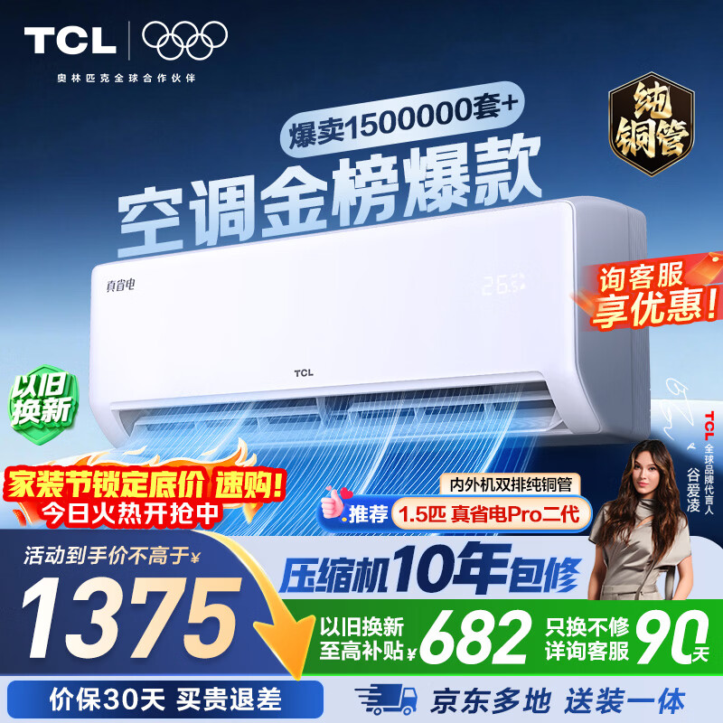 TCL空调京东联名真省电大1.5匹新一级能效变频纯铜管挂机冷暖壁挂式卧室KFR-35GW/JD21+B1国家补贴