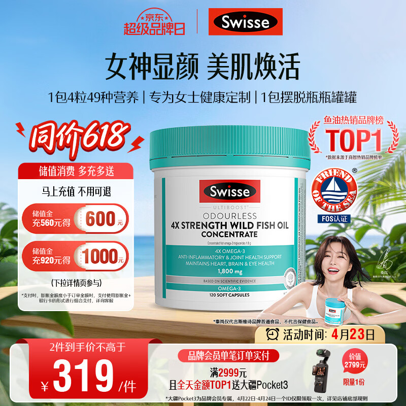 Swisse斯维诗 4倍高浓度深海鱼油胶囊1800mg omega3 DHA+EPA rTG型120粒