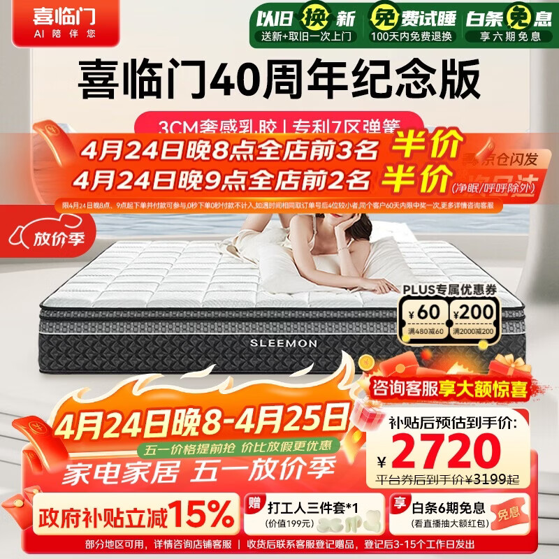 喜临门白骑士喜礼 3cm乳胶专利7区深睡弹簧舒脊黄麻床垫1.8x2米软硬适中