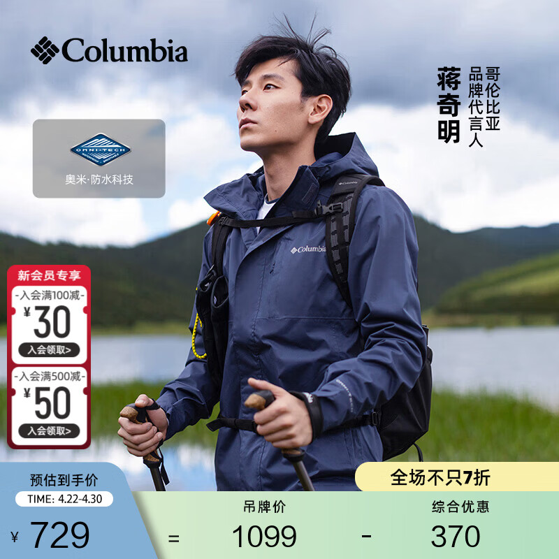 Columbia【蒋奇明同款】哥伦比亚户外情侣防水冲锋衣徒步外套XE5743 466 深蓝色 L(180/100A)