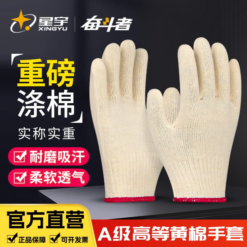 星宇黄金绵线手套加厚耐磨耐用工地工作搬运货物干活劳动防滑透气劳保手套 12双 黄金棉600#【加厚款】