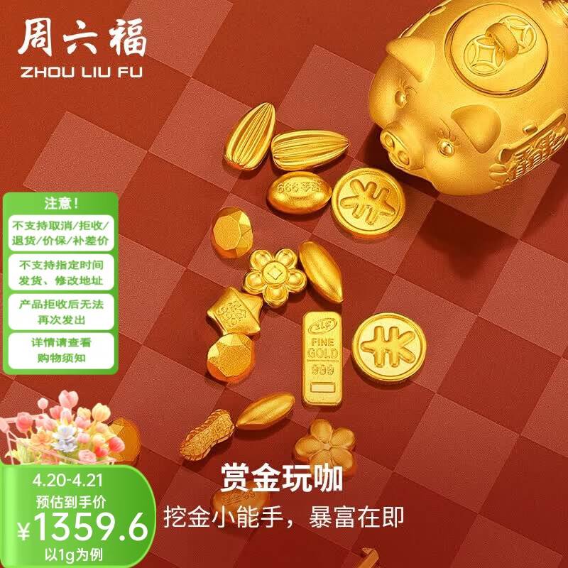 周六福 黄金999元宝金条小金豆爱心赏金玩咖投资金 计价 有钱花-3g