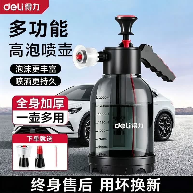 得力（deli）高压洗车泡沫喷壶车用气压式家用浇花园艺清洁多功能高压喷水壶 【星空黑】2L大容量泡沫喷壶