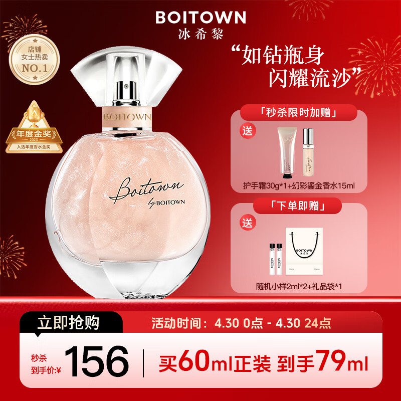 冰希黎（Boitown）幻彩鎏金香水女士香水留香持久清新花香调生日礼物送女生闺蜜