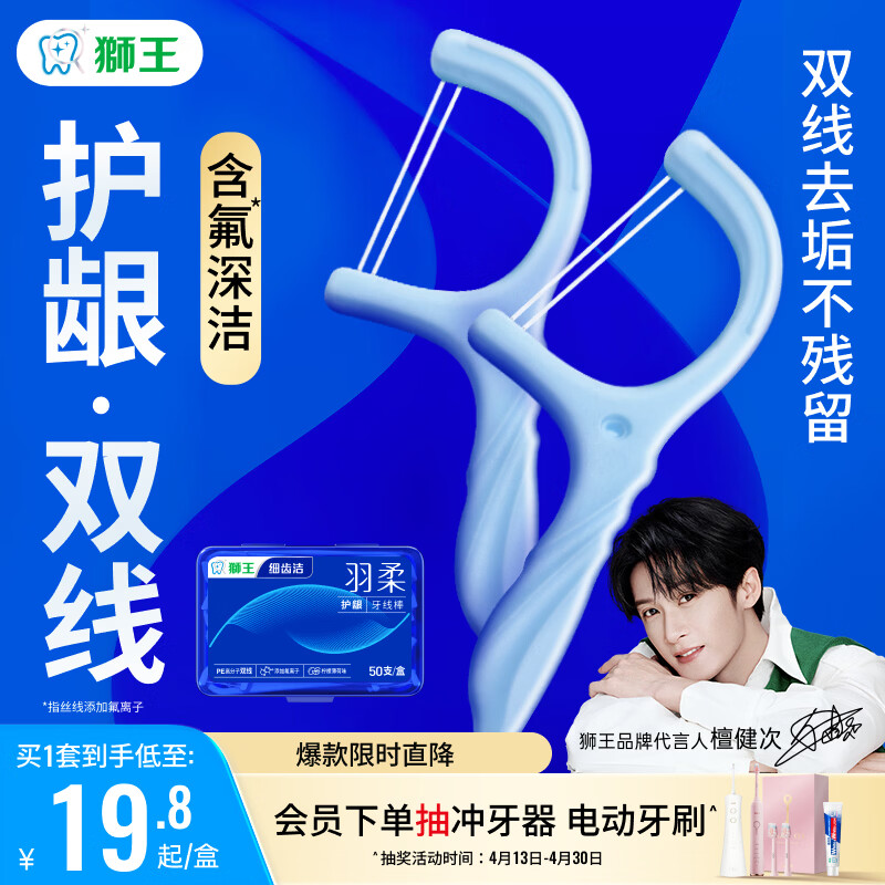 狮王细齿洁羽柔双线牙线棒1盒50支薄荷味颜色随机发货檀健次同款