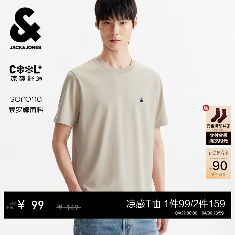 杰克·琼斯（JACK&amp;JONES）26年男装四季打底T恤男士凉感透气多色情侣款短袖t恤水洗不易走形 卡其色A44 M 175