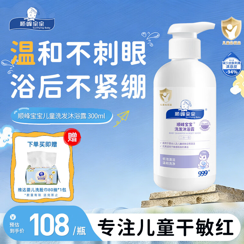 顺峰宝宝 洗发沐浴露二合一300ml青少年新生儿弱酸性低泡易冲洗舒缓干燥