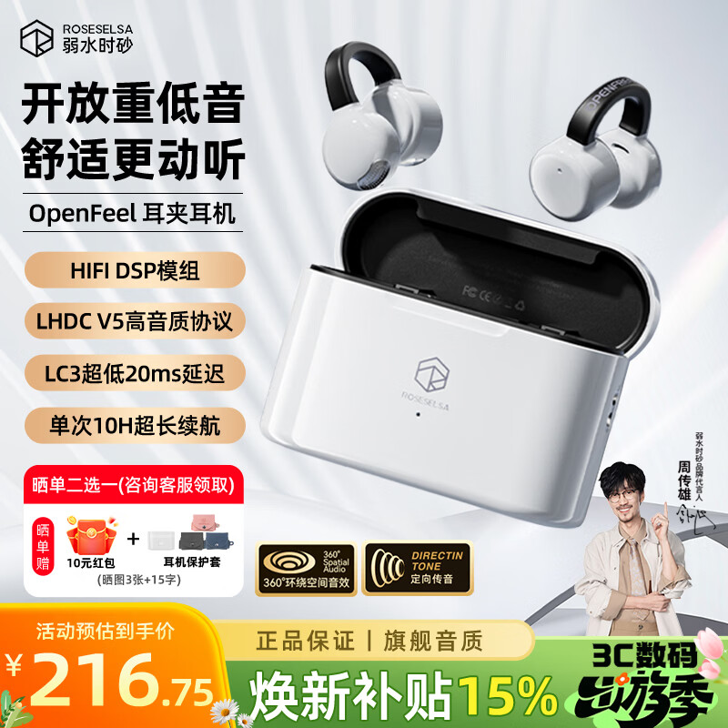 弱水时砂OpenFeel【周传雄推荐】蓝牙耳机耳夹式不入耳真无线开放式HIFi气骨传导概念通话降噪挂耳运动跑步