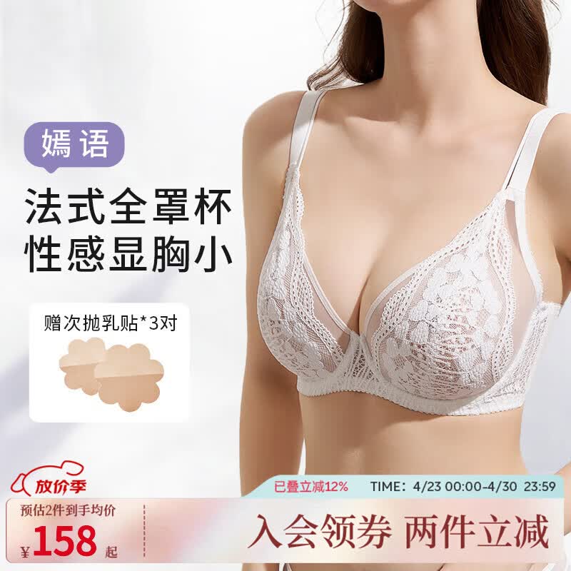 奶糖派（Candy la vie）嫣语2.0法式蕾丝兔耳全罩杯大胸显小内衣防下垂粉底液文胸送女友 法式超薄-白色 【全罩杯性感】 75C