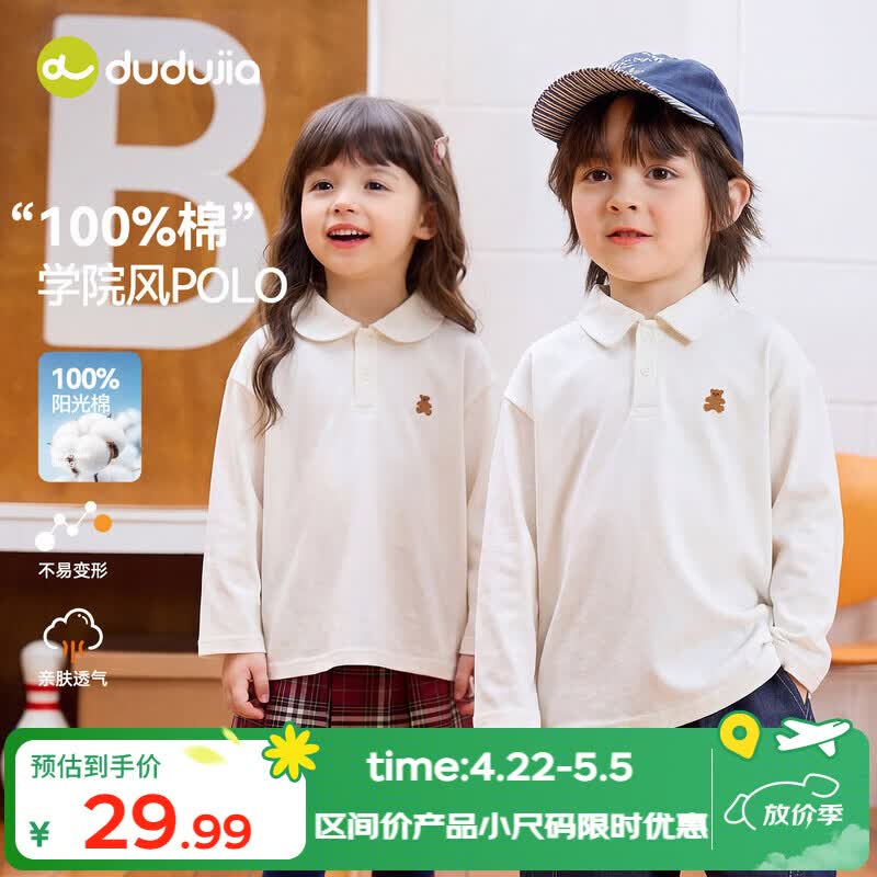 嘟嘟家儿童polo衫春款休闲男童打底衫春季女童上衣纯棉宝宝衣 奶油白100