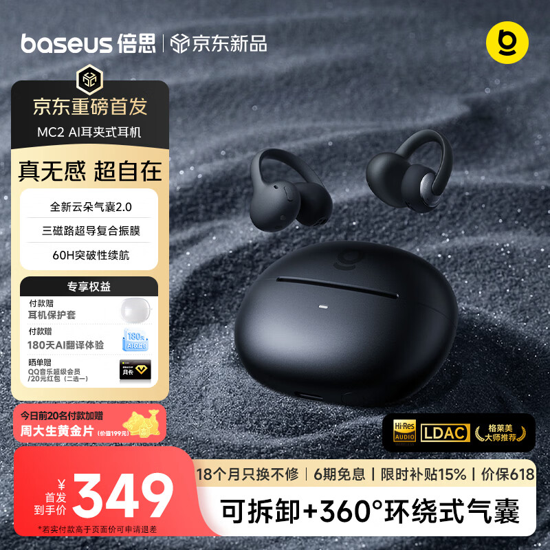 倍思【新品丨独家首发】MC2 AI蓝牙耳机耳夹式开放式不入耳运动通话音乐翻译长续航2026最新款黑曜石黑