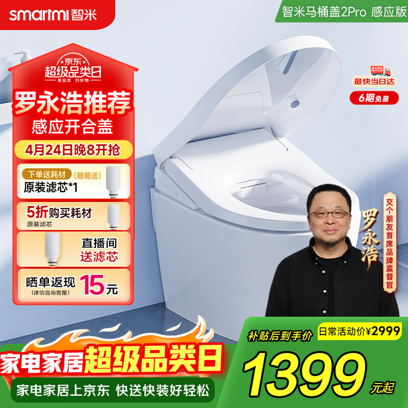 智米智能马桶盖 暖风烘干加热冲洗洁身器自动感应抗菌坐便器盖2Pro