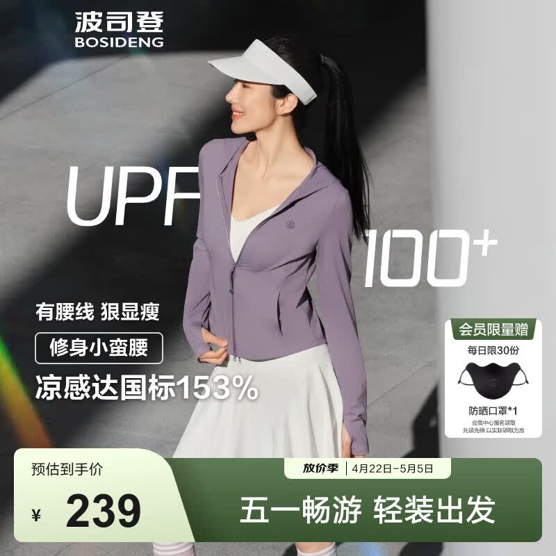 波司登（BOSIDENG）夏季国标时尚防晒衣女防紫外线骑行瑜伽修身外套B250523162 深藤紫6036-可露丽风 L 170/92A 体重约120-130斤