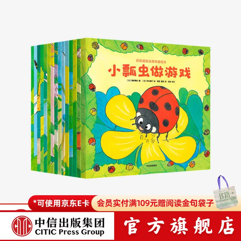 叽叽呱呱自然科普绘本 全15册 高家博成 著 【3-6岁】  儿童科普 中信出版社图书